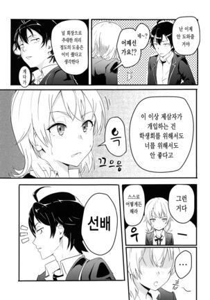 Iroha ~Reverse~ Soushuuhen Page #7