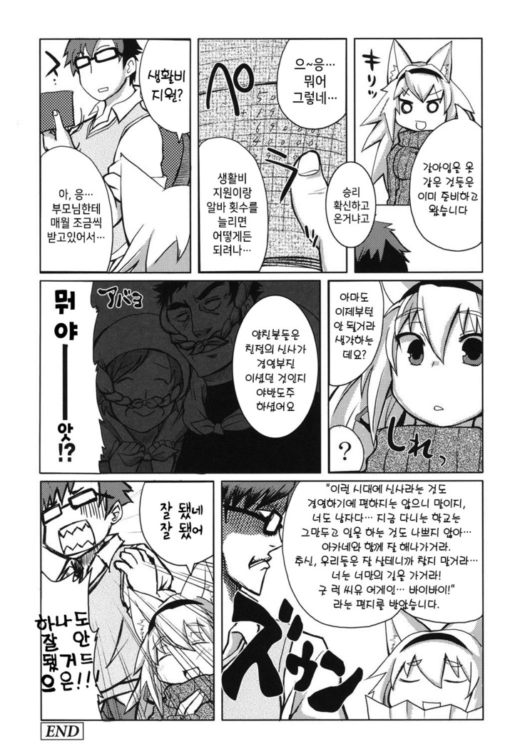 Shinkou o Fukkatsu Seyo! Ch.1 | 신앙을 부활시켜라! Ch.1