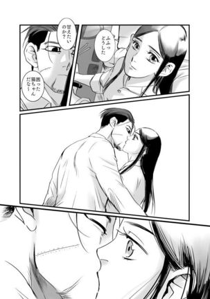 Oripa LOVER Bangai-hen #11 Page #17