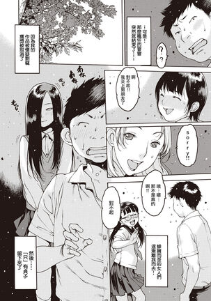 サダ子狂夜譚 Page #7