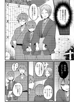 Totsuzen Onnanoko ni Natta node, Ore no Oppai Monde mimasen ka? 16 - Page 32