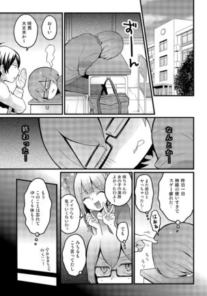 Totsuzen Onnanoko ni Natta node, Ore no Oppai Monde mimasen ka? 16 Page #27