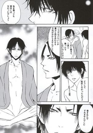 Aisuru Hito Page #13