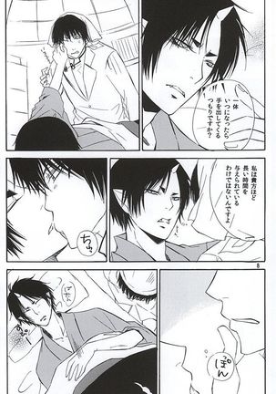 Aisuru Hito - Page 7