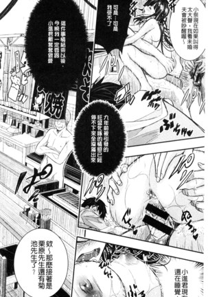 Tokusen ~Shiru~ | 特淫教師 Page #178