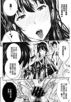 Tokusen ~Shiru~ | 特淫教師 Page #156
