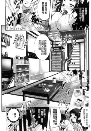 Tokusen ~Shiru~ | 特淫教師 Page #192