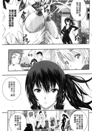 Tokusen ~Shiru~ | 特淫教師 - Page 9