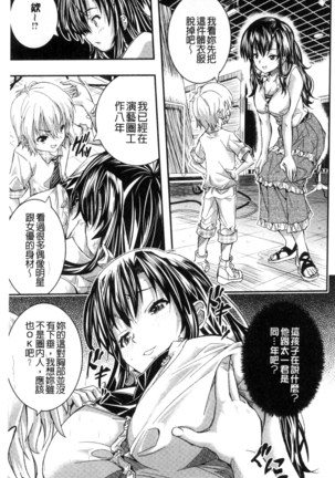 Tokusen ~Shiru~ | 特淫教師 Page #103