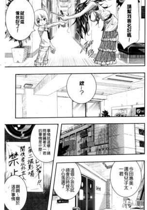 Tokusen ~Shiru~ | 特淫教師 Page #101