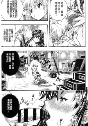 Tokusen ~Shiru~ | 特淫教師 - Page 113