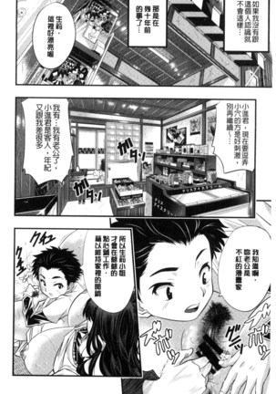 Tokusen ~Shiru~ | 特淫教師 Page #186