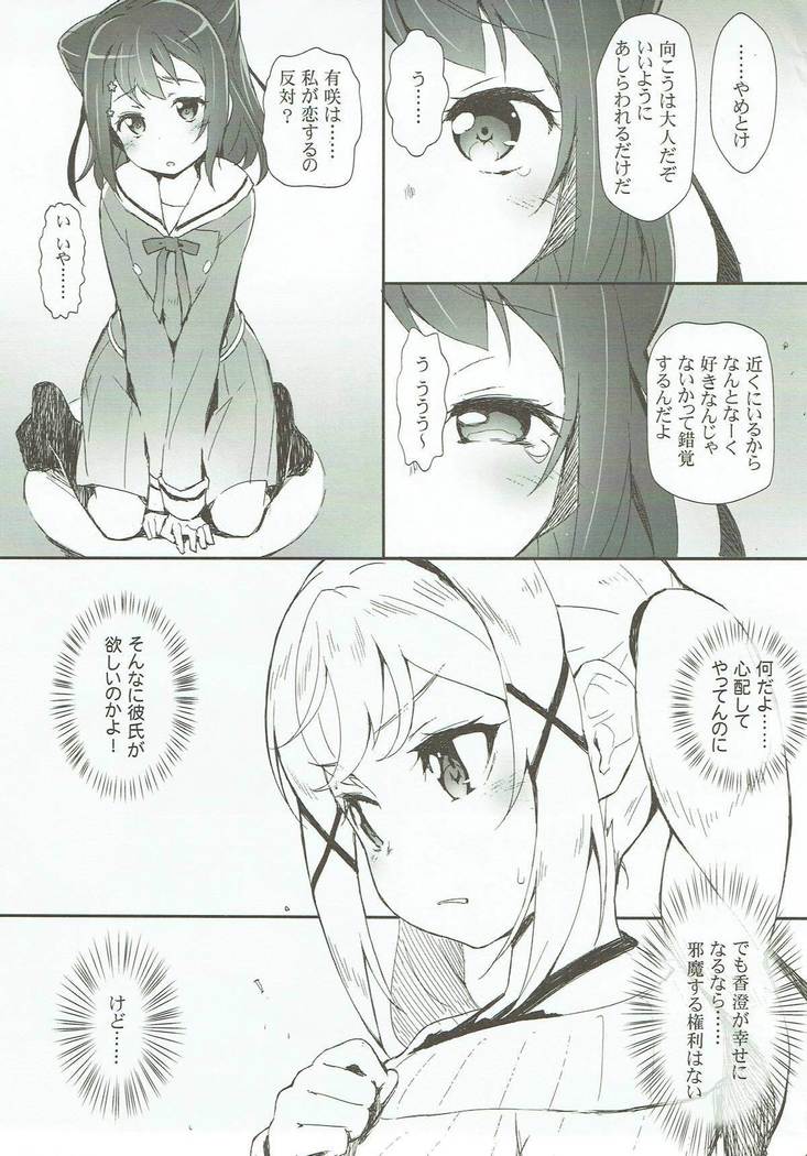 Ero Yoro? 6 Kirakira Dokidoki Style