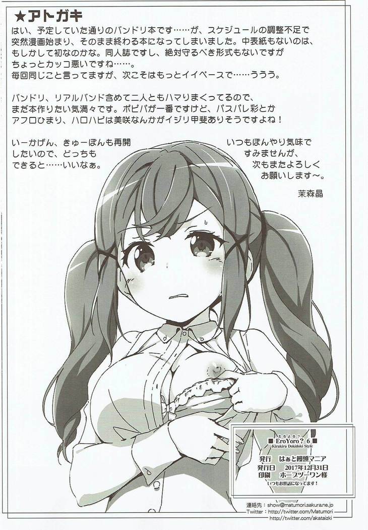 Ero Yoro? 6 Kirakira Dokidoki Style
