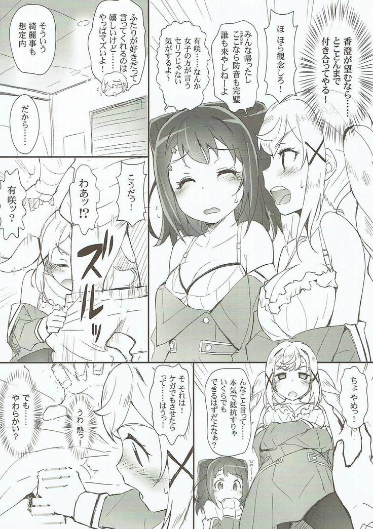 Ero Yoro? 6 Kirakira Dokidoki Style