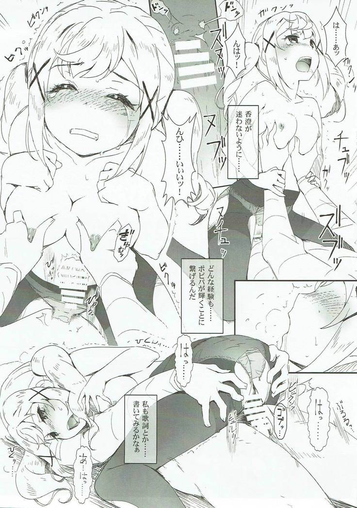 Ero Yoro? 6 Kirakira Dokidoki Style