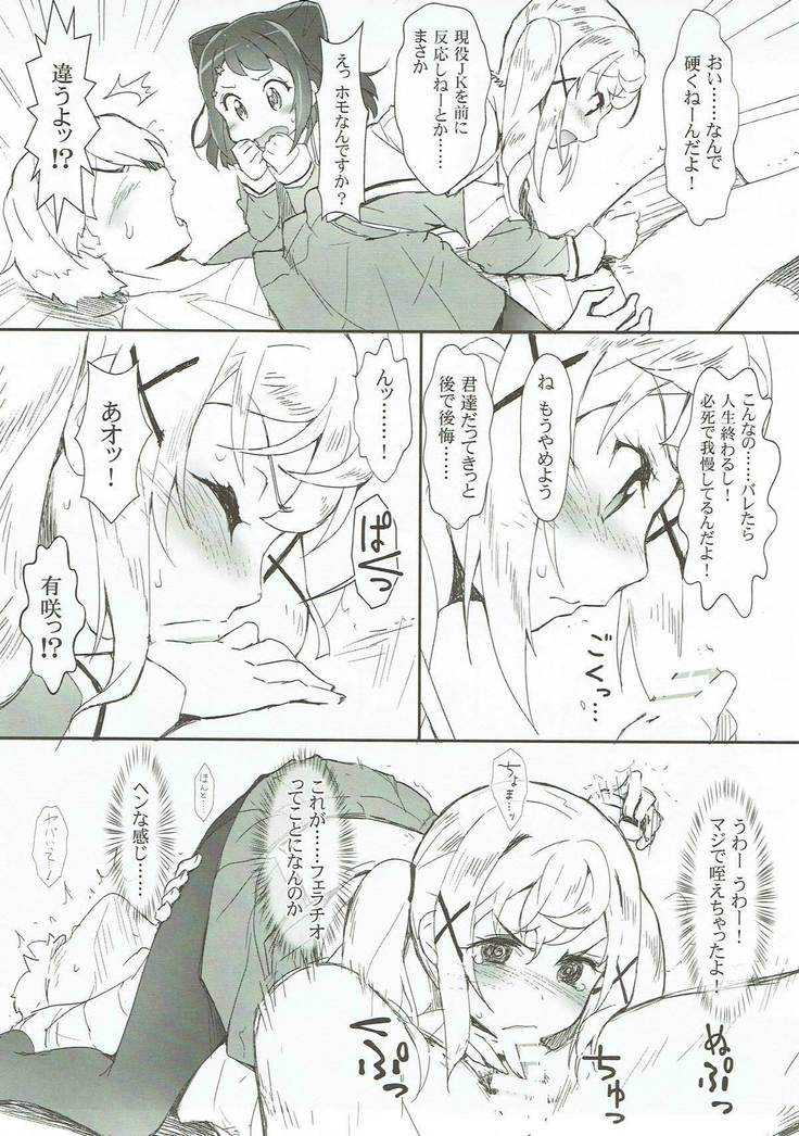 Ero Yoro? 6 Kirakira Dokidoki Style