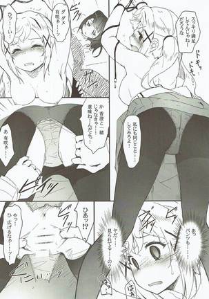 Ero Yoro? 6 Kirakira Dokidoki Style Page #15