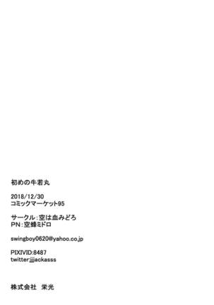 Hajime no Ushiwakamaru - Page 22