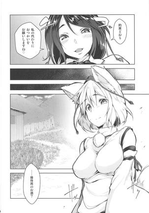 Momiji Amazake - Page 3