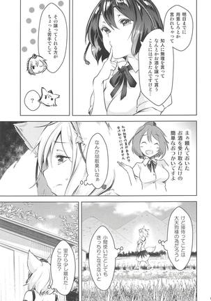 Momiji Amazake - Page 4
