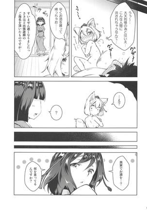 Momiji Amazake - Page 18