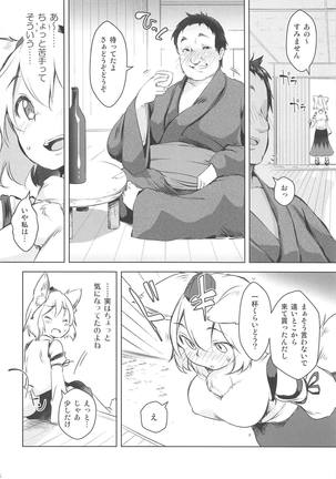Momiji Amazake - Page 5