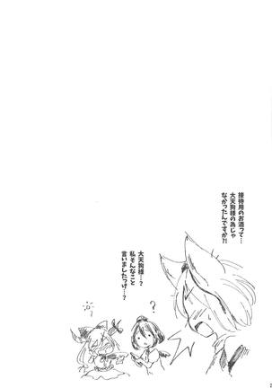 Momiji Amazake - Page 20