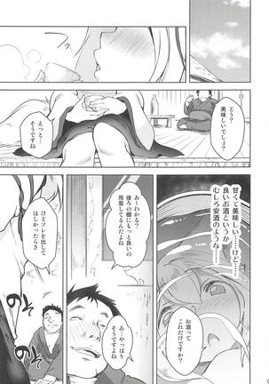 Momiji Amazake - Page 6