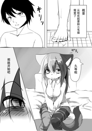 Asobi Neko Page #3