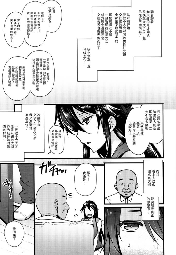 Rental Tanetsuke Oji-san ~27-sai Shojo ga Tanetsuke Oji-san 10-nin ni Hameraremashita~