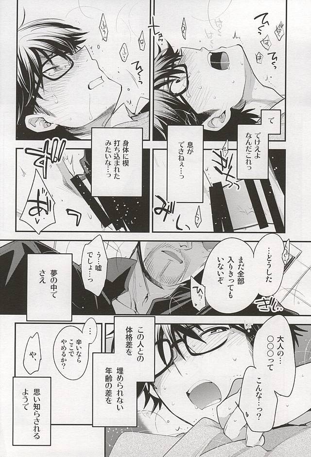 Otona no Tsumori