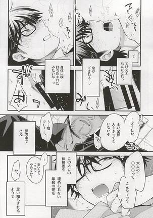Otona no Tsumori - Page 16