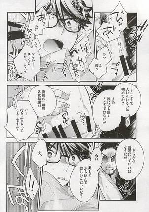 Otona no Tsumori Page #18