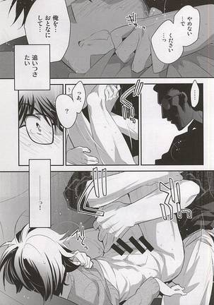 Otona no Tsumori - Page 17