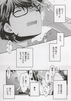 Otona no Tsumori - Page 21