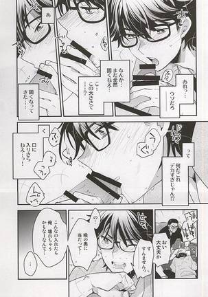 Otona no Tsumori - Page 9