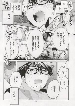 Otona no Tsumori - Page 20