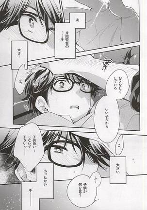 Otona no Tsumori - Page 11