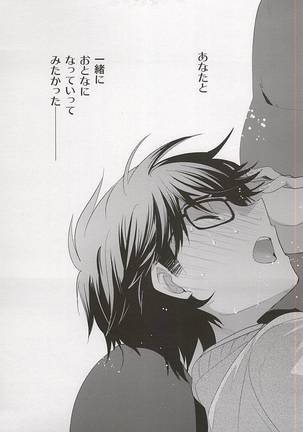 Otona no Tsumori Page #23