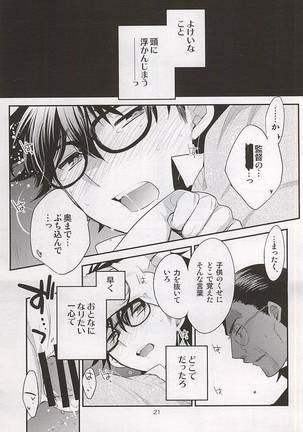 Otona no Tsumori - Page 15