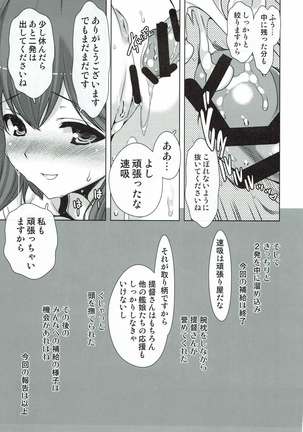 速吸っくす！ Page #16