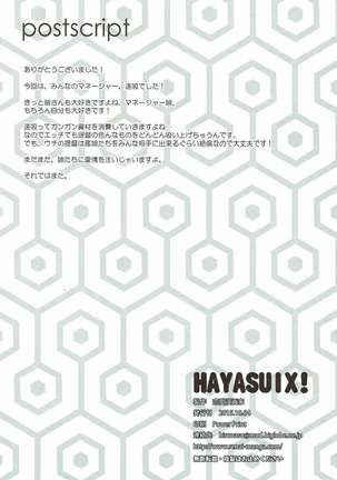 速吸っくす！ Page #17