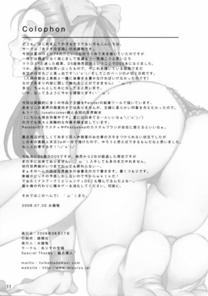 Dragon Quest 5 - Tenkuu Hanayome Page #11