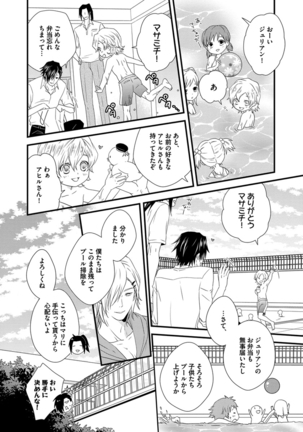 Hatsujou Sekuhara Hoikuen Vol.01 Page #78