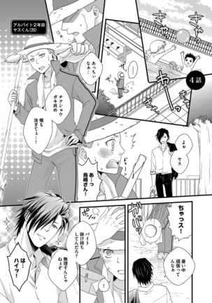 Hatsujou Sekuhara Hoikuen Vol.01 Page #75