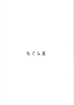 Kyuuryoukan no Oyasumi Page #18