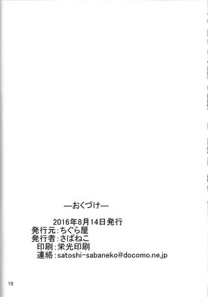 Kyuuryoukan no Oyasumi Page #17