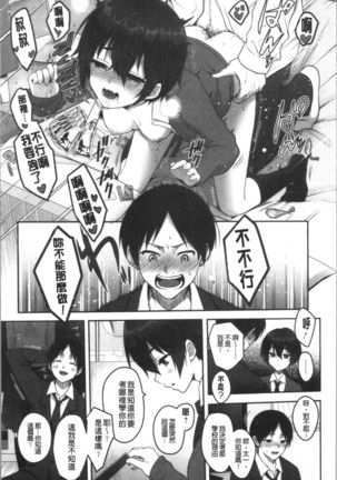 Dokusen Yokkyuu Page #112