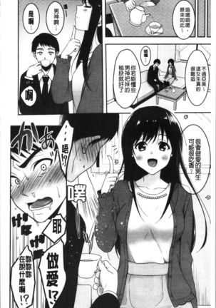 Dokusen Yokkyuu Page #31